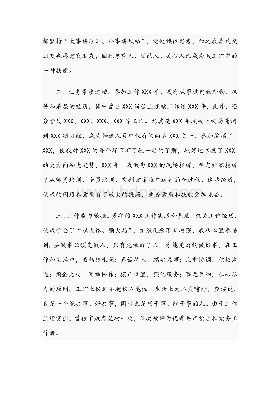 2021年关于副处级领导干部竞职演讲稿文Word文件下载.docx_第2页