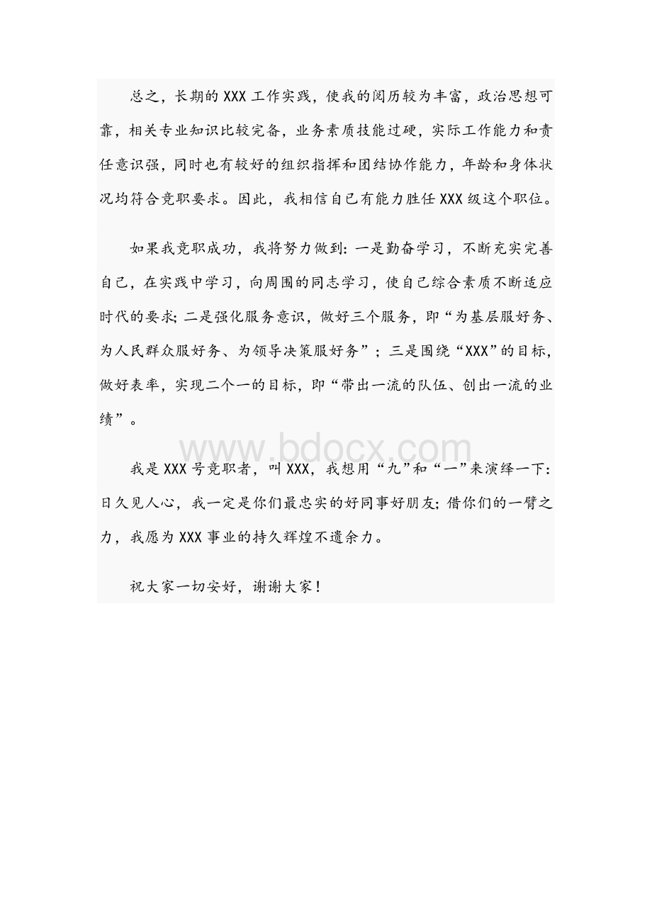 2021年关于副处级领导干部竞职演讲稿文Word文件下载.docx_第3页