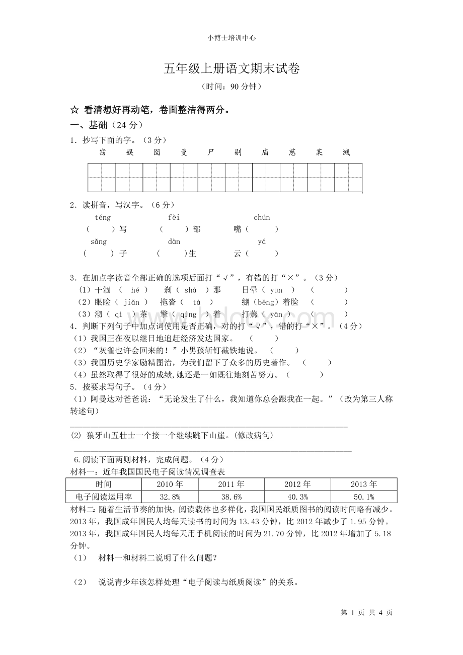 2018年人教版五年级上册语文期末试卷.doc