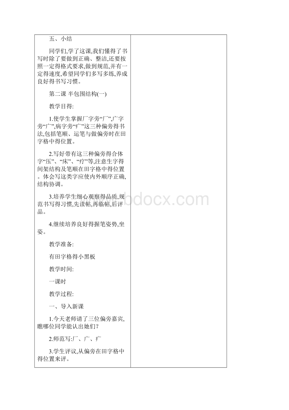 小学书法教案.docx_第3页