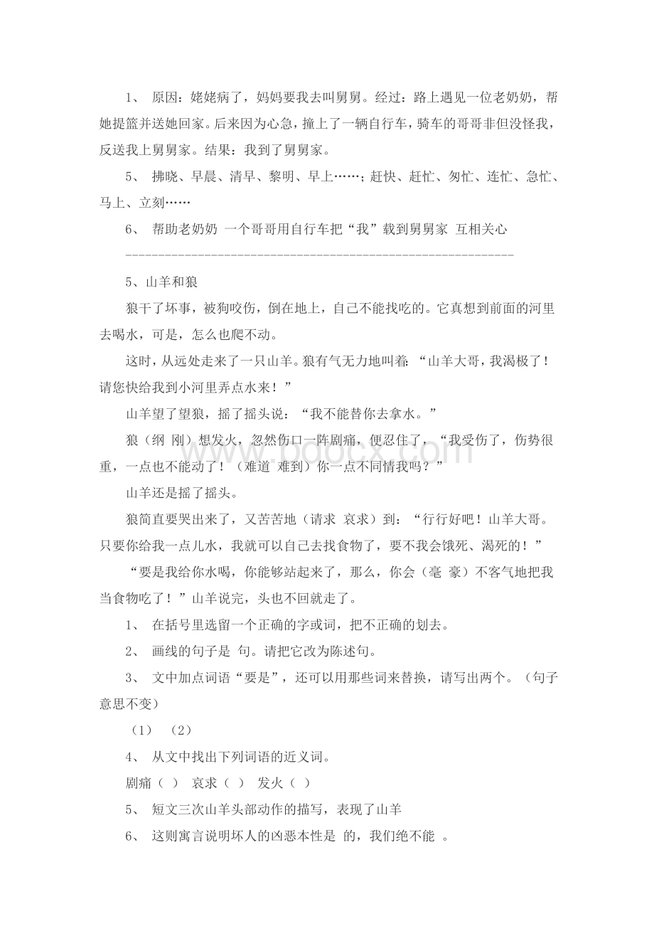 四年级小学语文阅读题及答案Word格式文档下载.doc_第2页