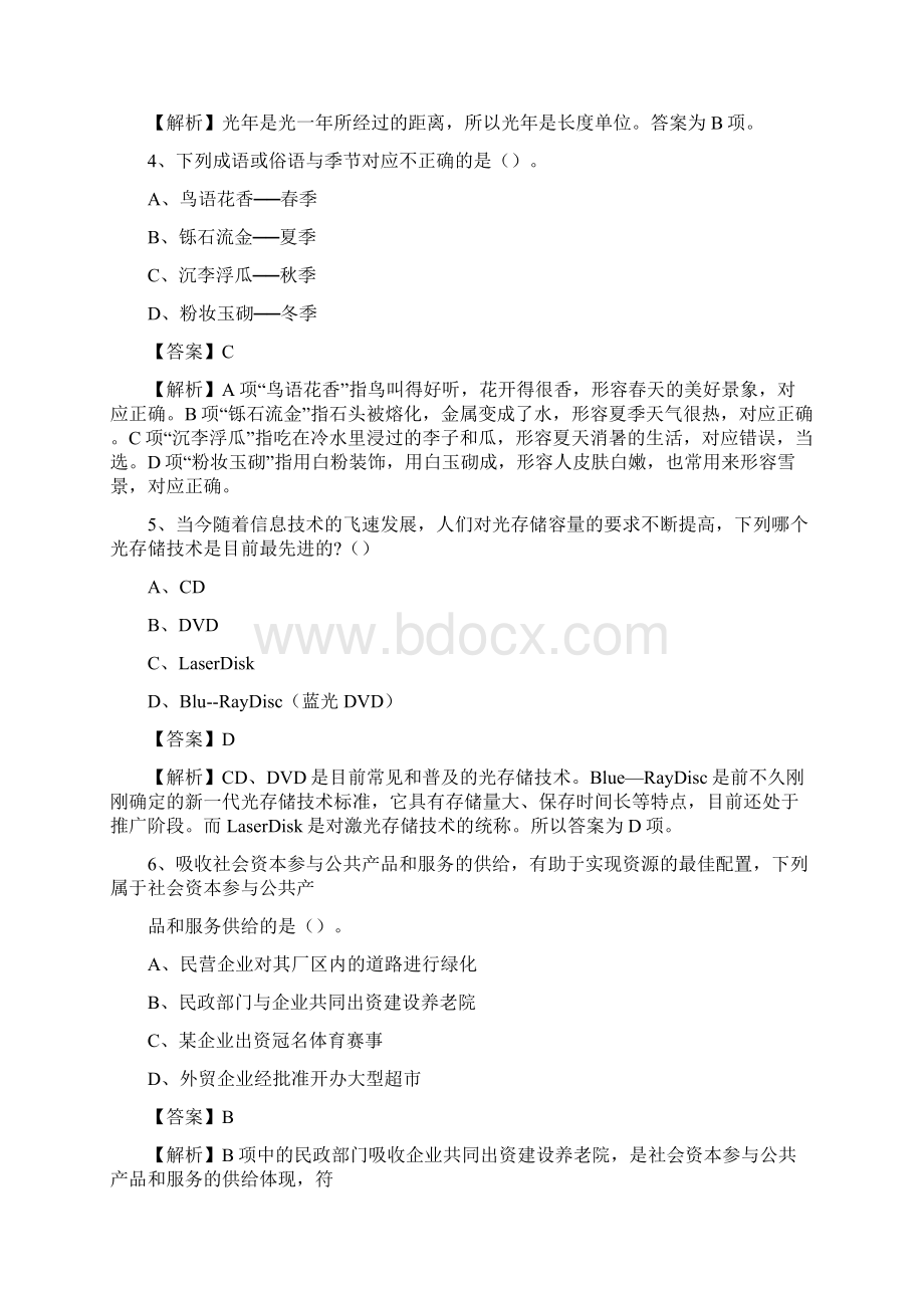 浙江省丽水市松阳县农业银行考试真题及答案.docx_第2页