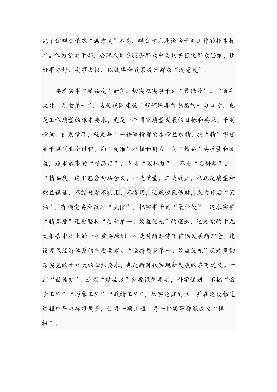 2021年关于“度”量好学史力行的效果学习教育发言稿与在首届中国品质生活论坛上致辞稿.docx_第2页