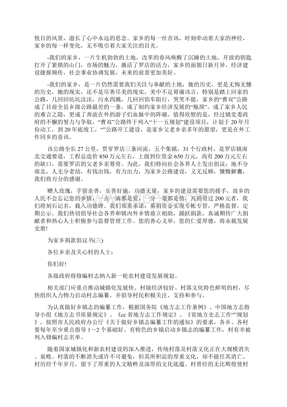 关于为家乡捐款最新倡议书范文精选5篇Word格式.docx_第2页