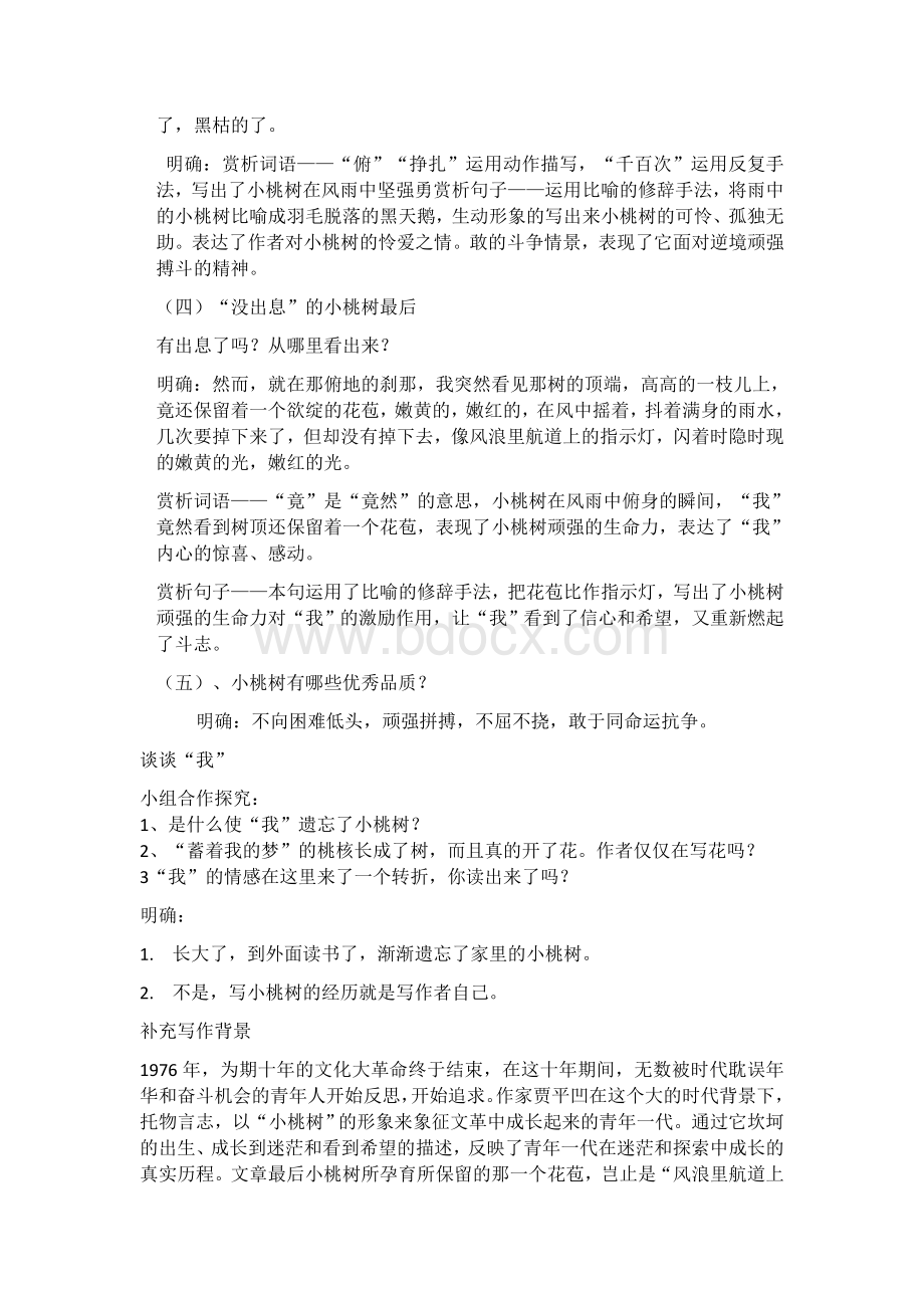 一棵小桃树优秀公开课教学设计Word文件下载.docx_第3页