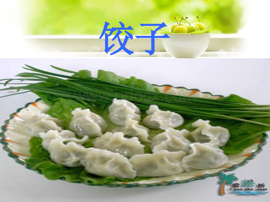 包饺子.ppt_第3页