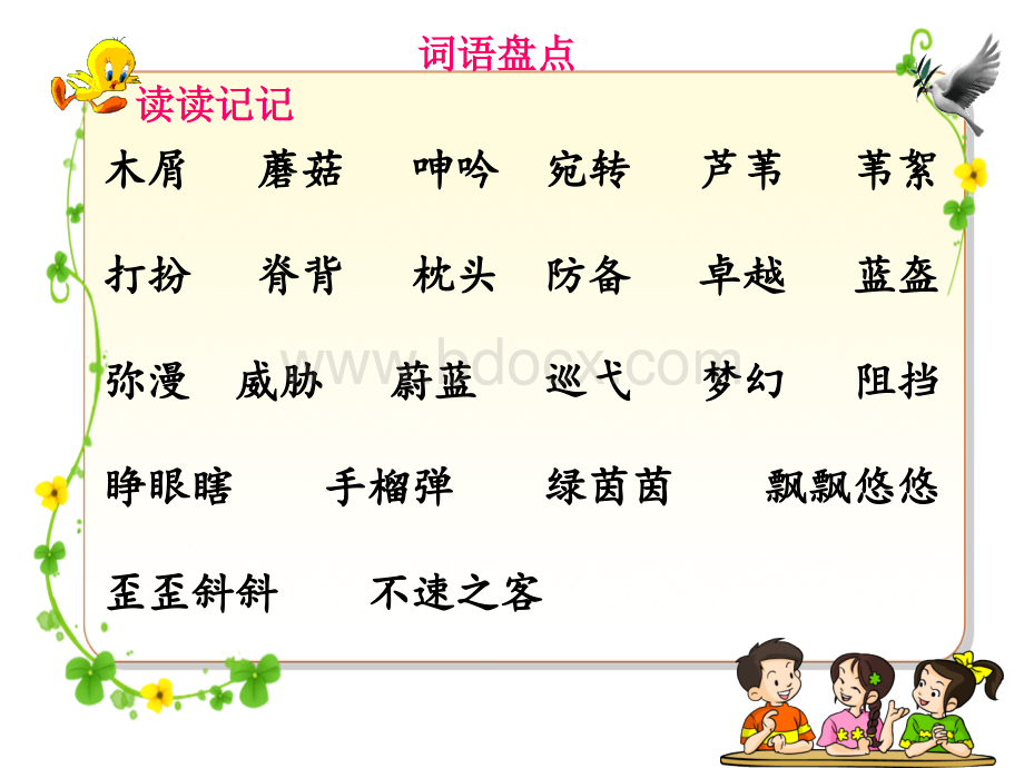 人教版四年级下册语文园地四最新图片资料.ppt_第3页