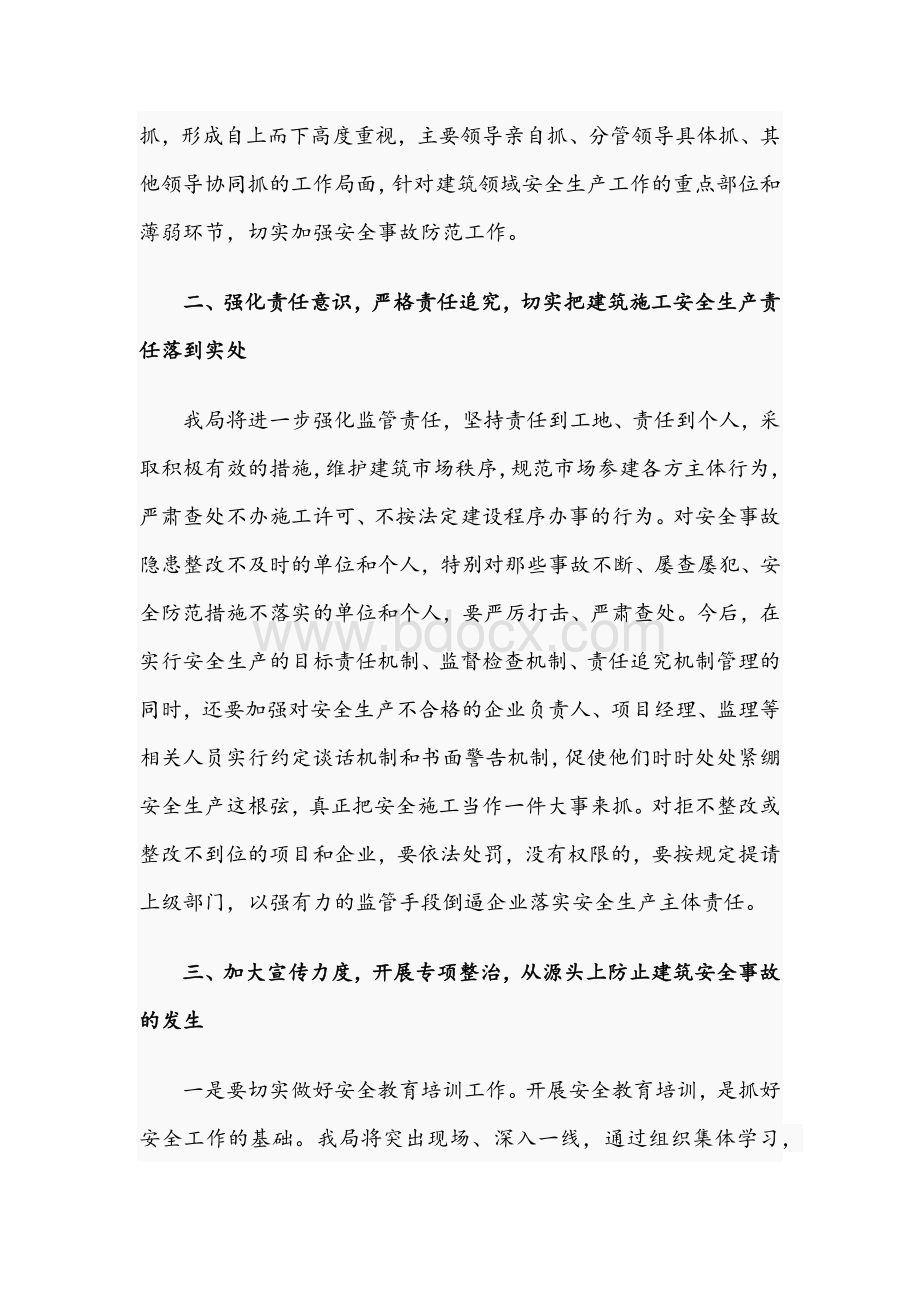 干部在2021年全区安全生产和应急管理工作会上的讲话文稿.docx_第2页