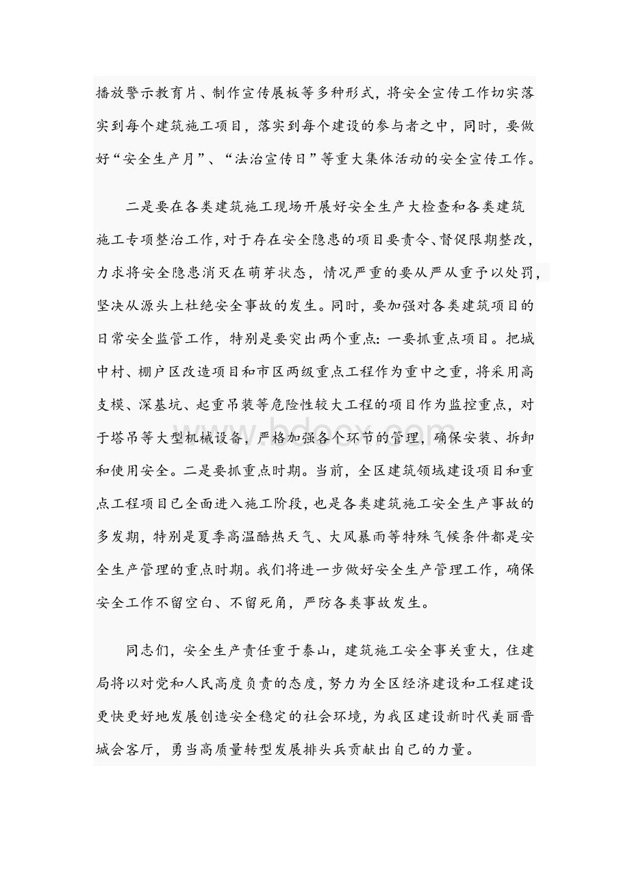 干部在2021年全区安全生产和应急管理工作会上的讲话文稿.docx_第3页