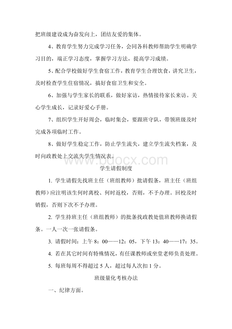 政教处职责及管理制度Word格式文档下载.doc_第2页