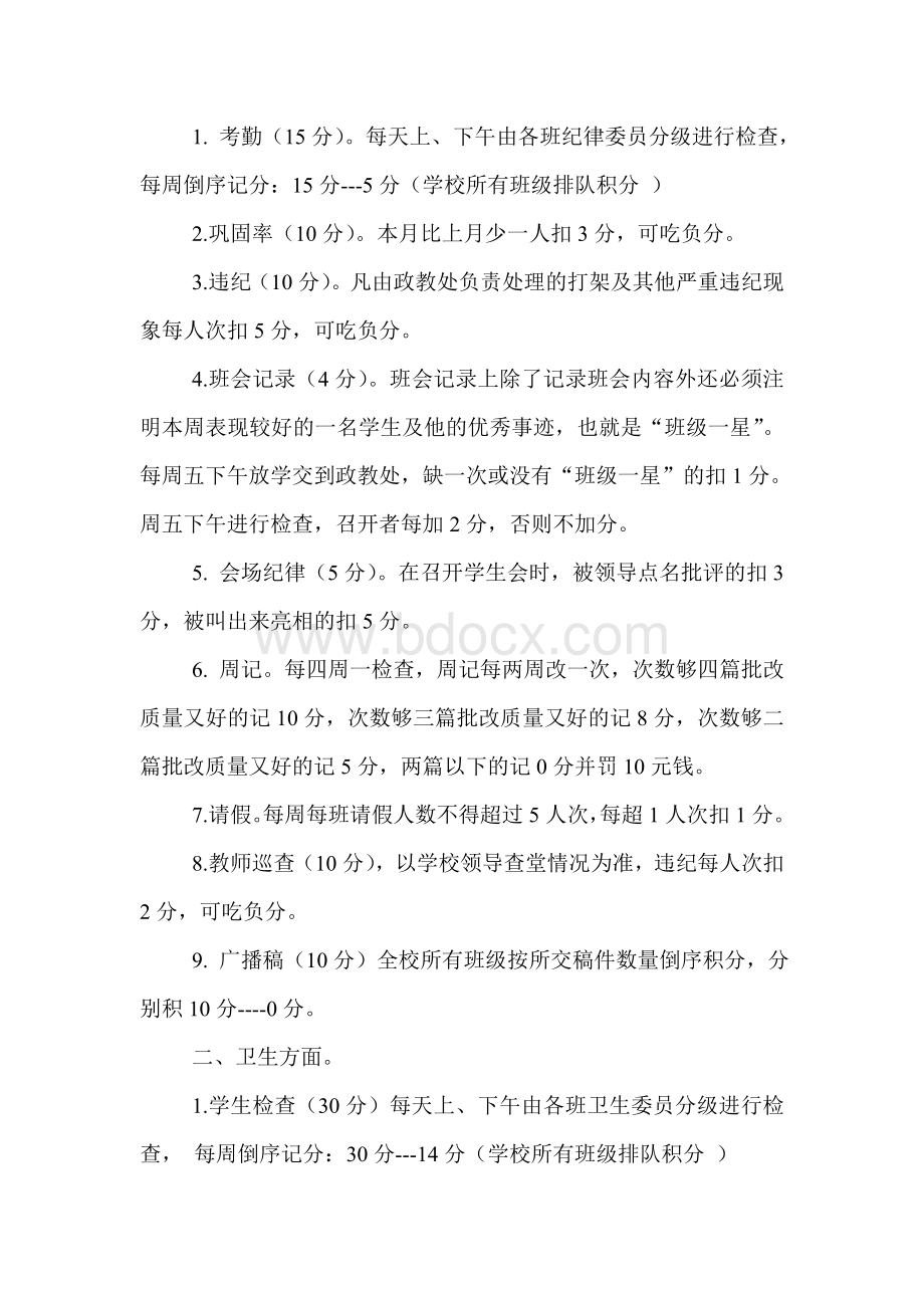 政教处职责及管理制度Word格式文档下载.doc_第3页