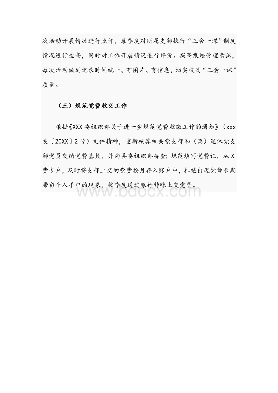 2021年关于基层党建工作存在问题整改落实情况报告文稿.docx_第3页