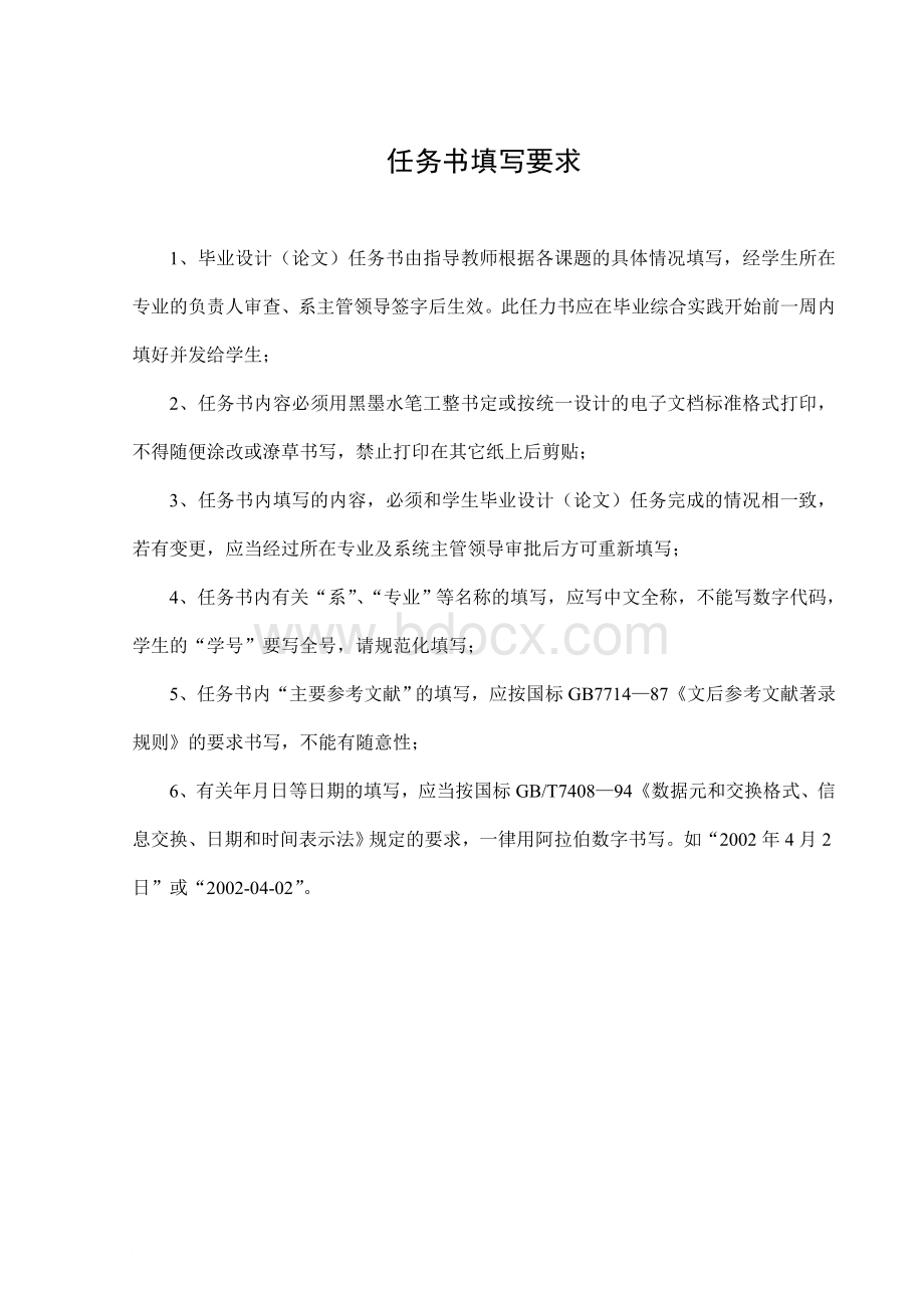 毕业设计(论文)任务书(封面单面打内容双面打印).doc_第2页