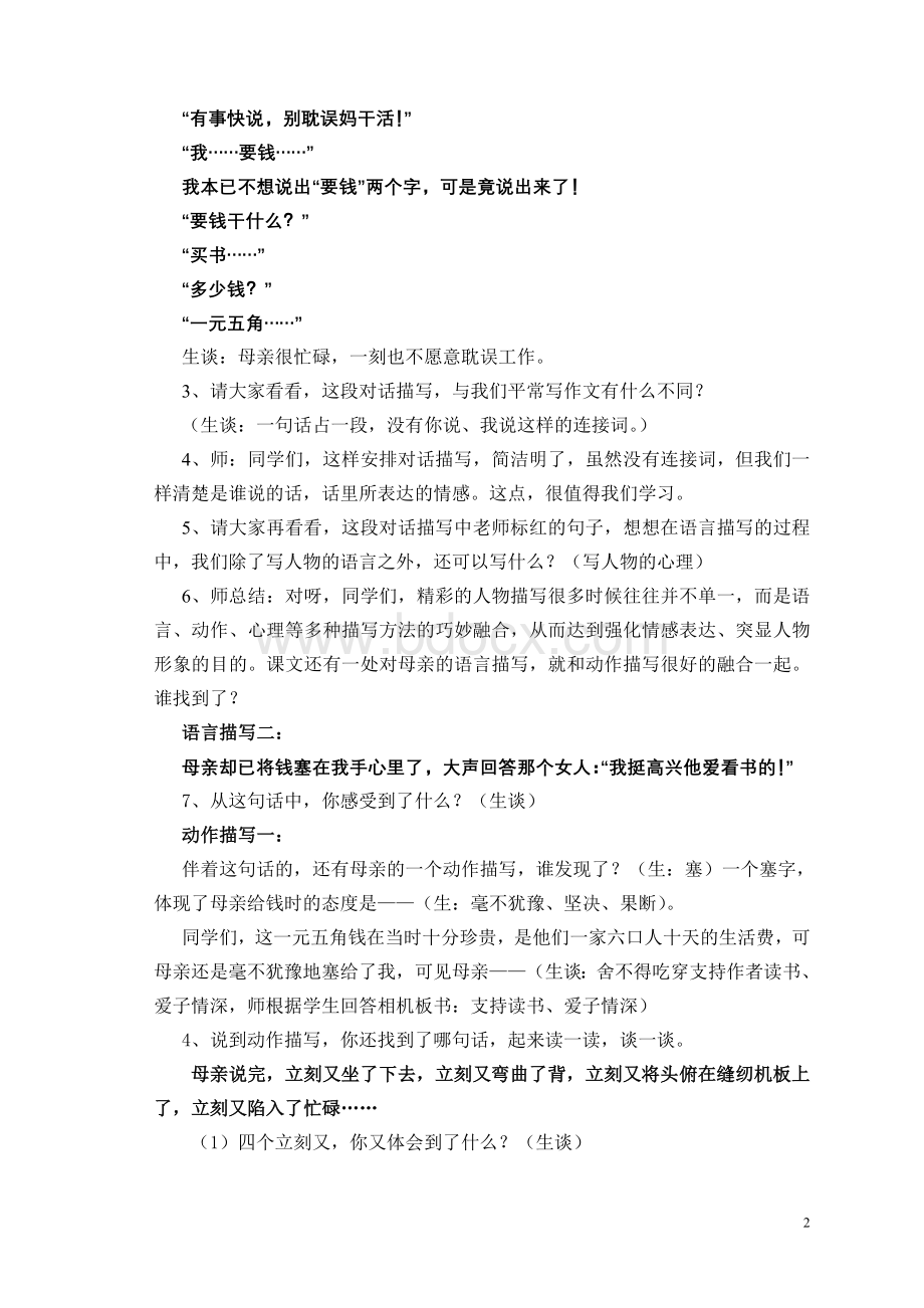 市级公开课：《慈母情深》教学设计Word文件下载.doc_第2页