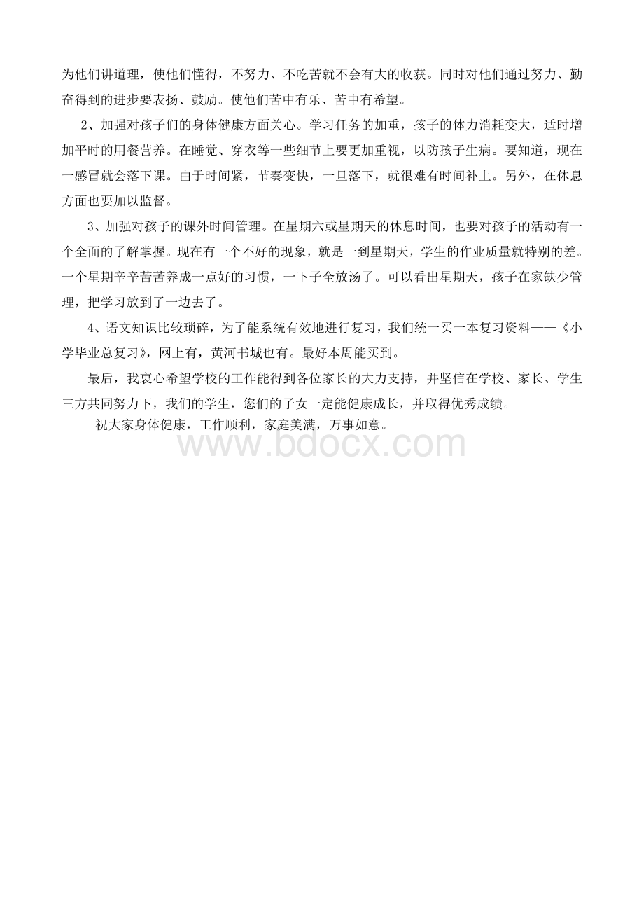 六年级家长会语文老师发言稿Word格式.doc_第3页