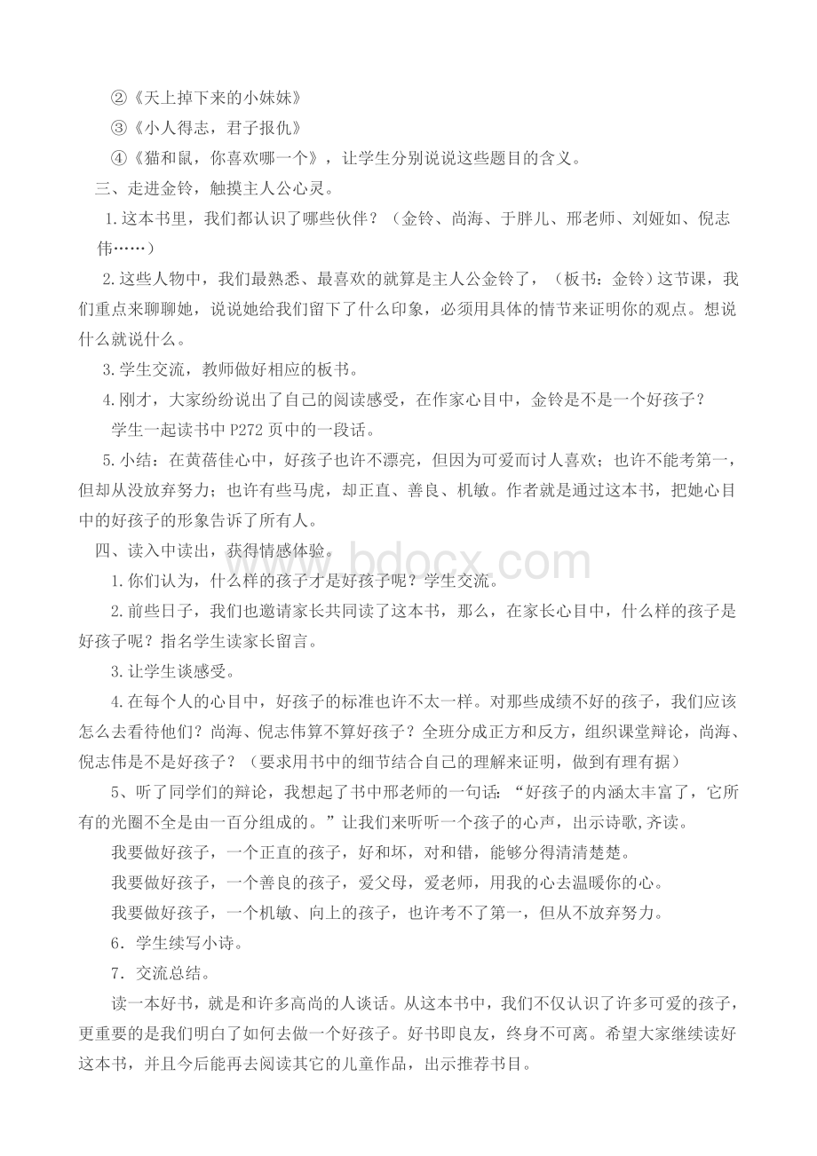 我要做好孩子阅读课教案Word格式文档下载.doc_第2页