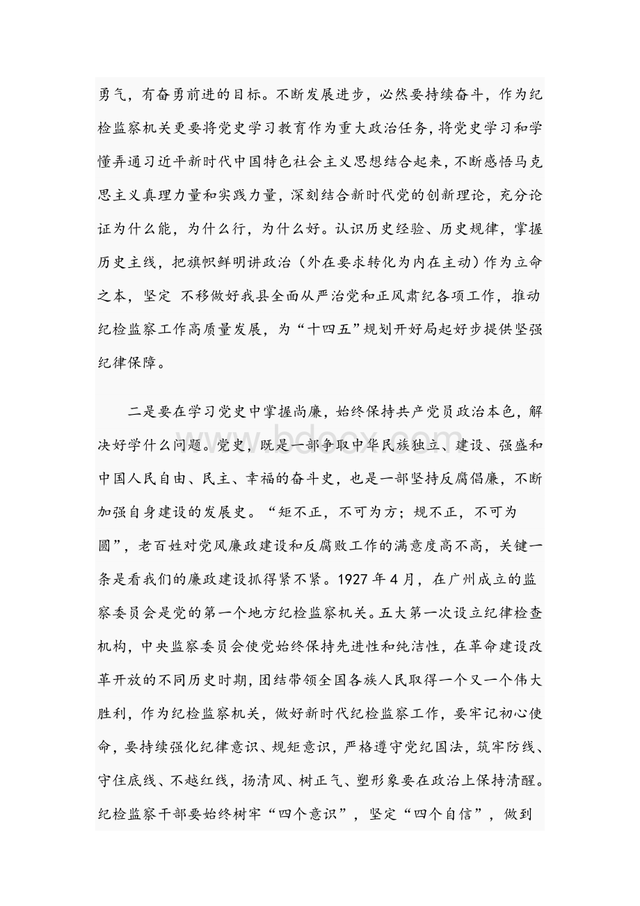 2021年纪检监察系统学习研讨发言文稿Word下载.docx_第2页