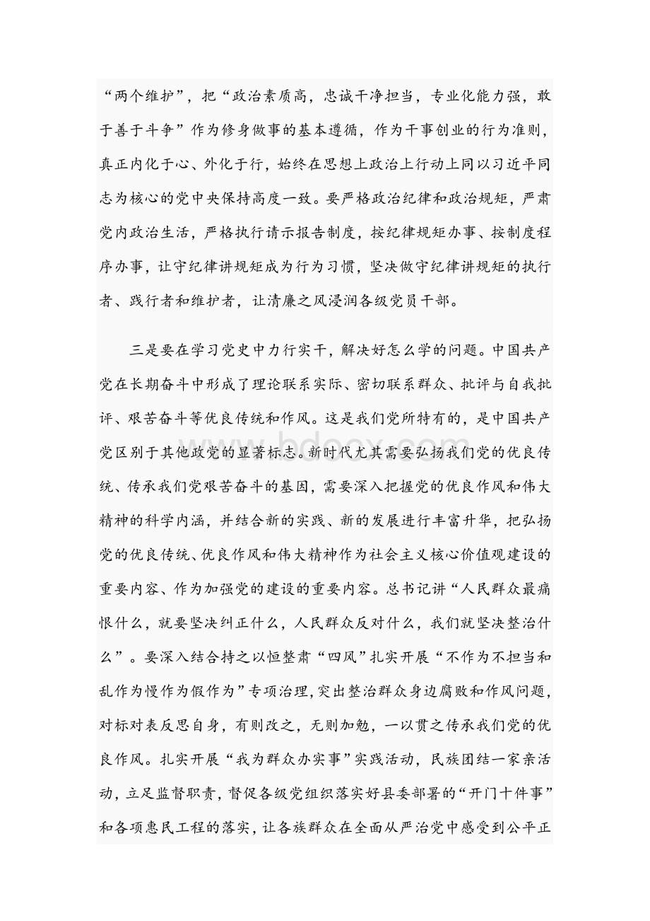 2021年纪检监察系统学习研讨发言文稿Word下载.docx_第3页