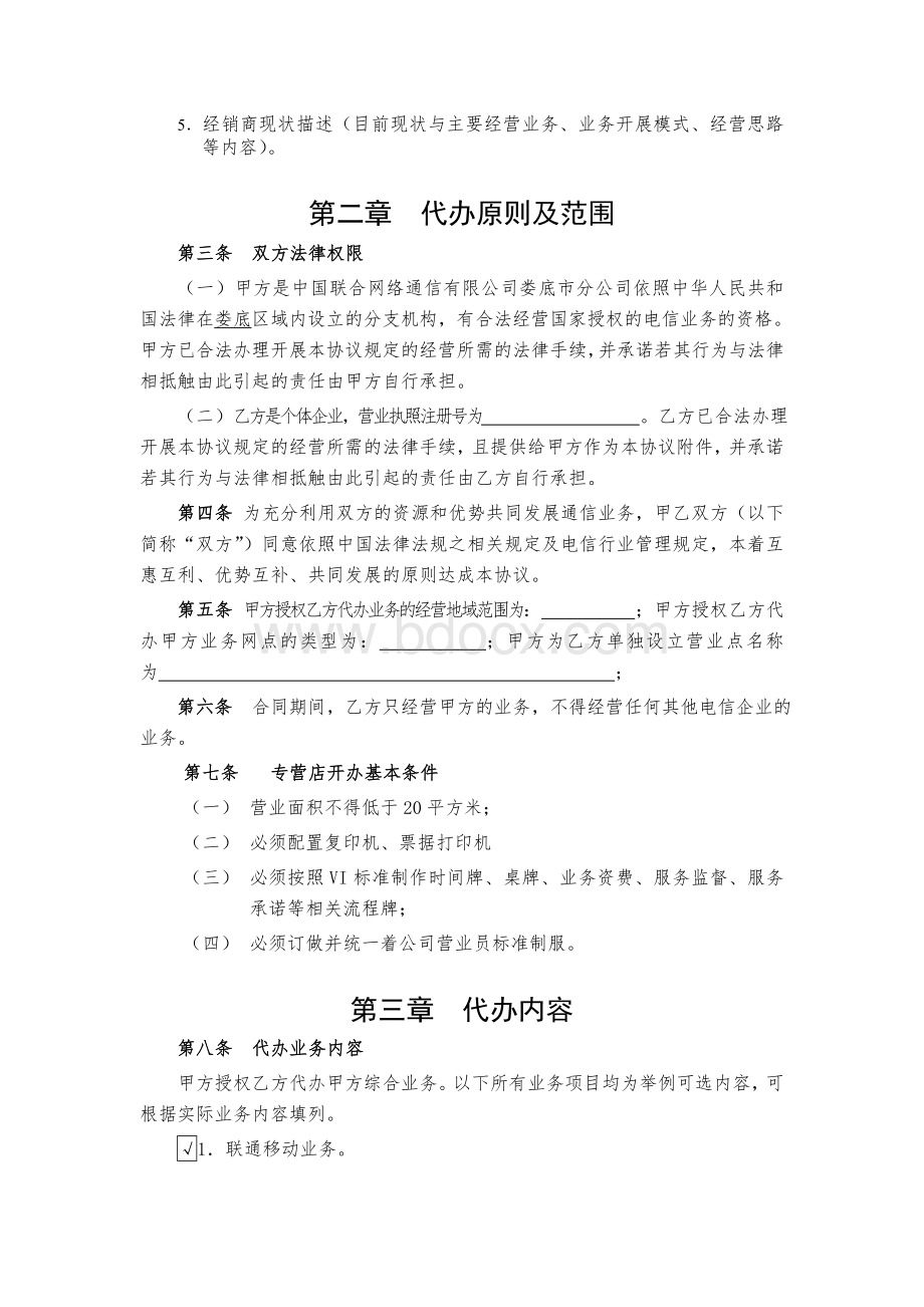 移动业务代理协议合同模板.doc_第2页