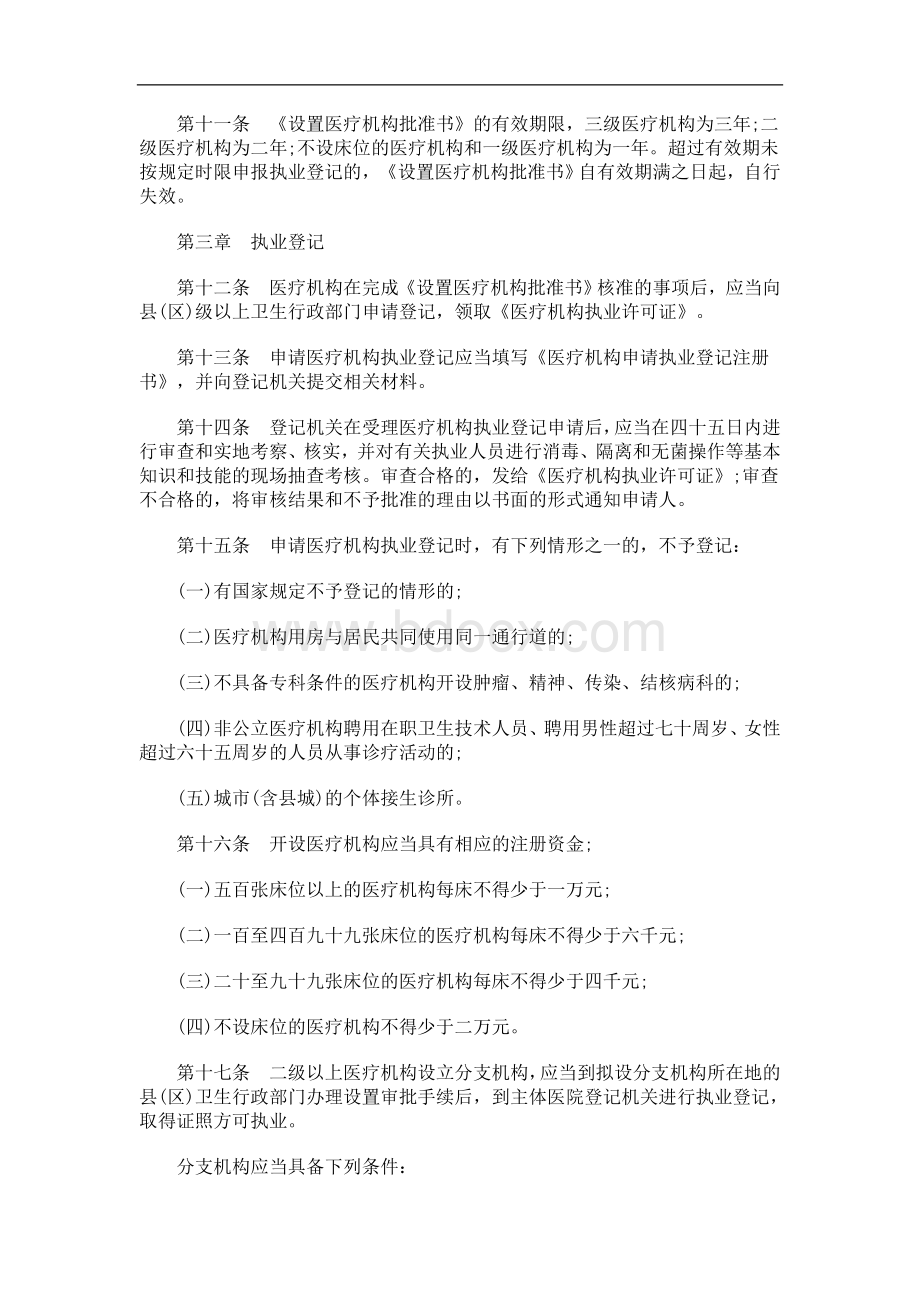 黑龙江省医疗机构管理办法研究与分析Word文件下载.doc_第3页