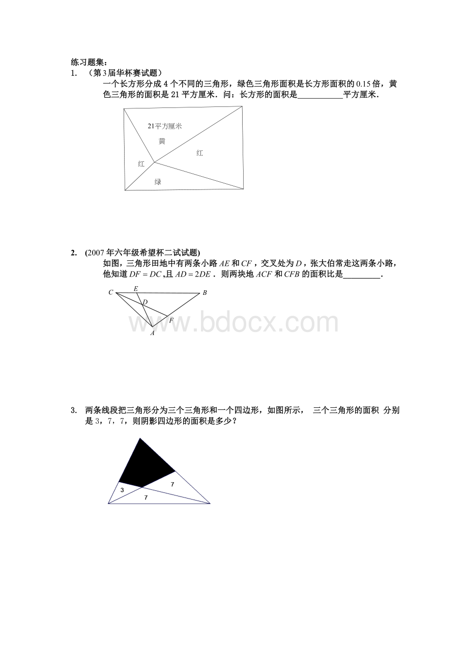 六年级几何篇练习题集Word文档格式.doc_第3页