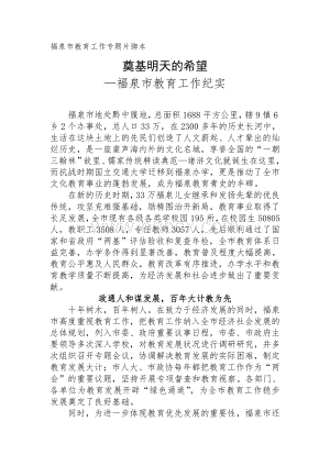 教育工作专题片脚本(定稿)Word格式文档下载.doc