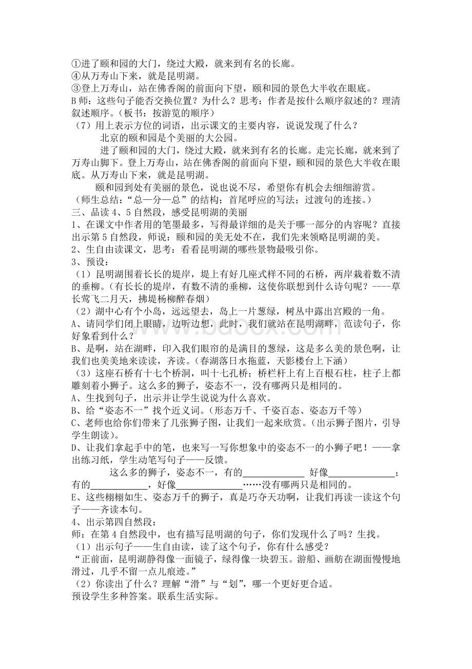 18.颐和园教案精华Word格式文档下载.doc_第2页