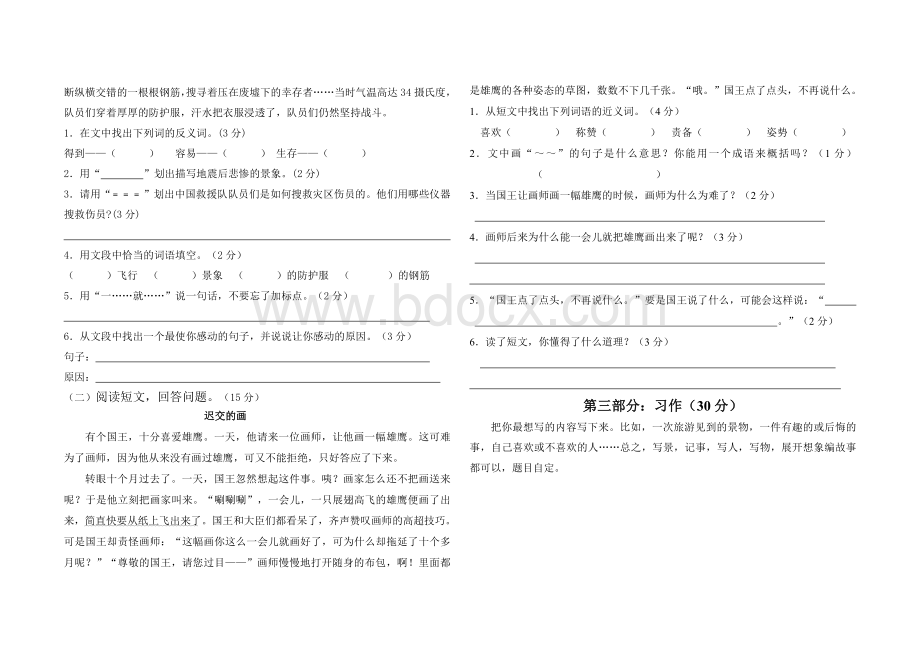 人教版三年级下册语文第七单元测试卷.doc_第2页