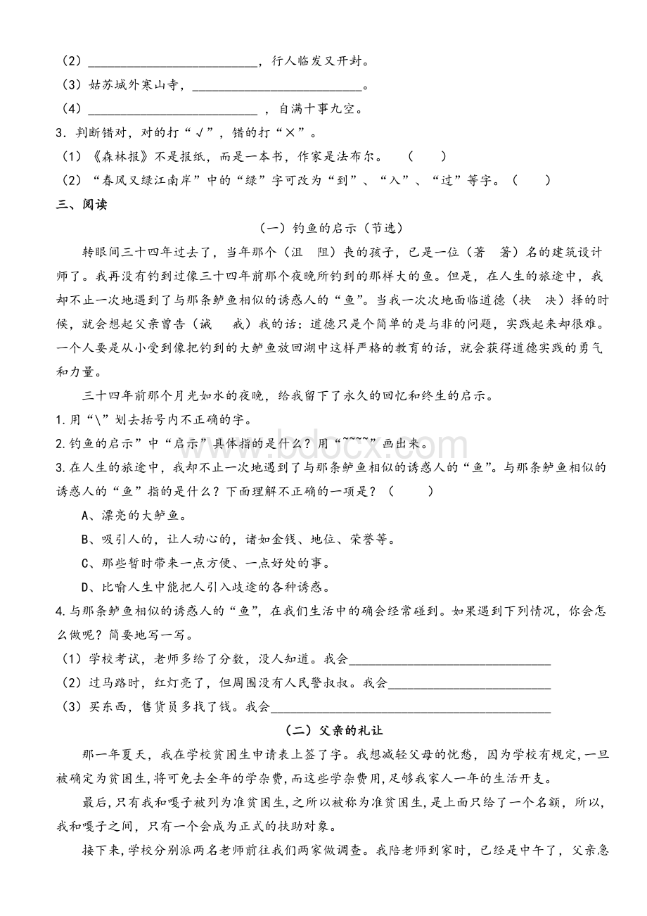 五年级上册期中语文测试题(含答案)Word格式.doc_第2页