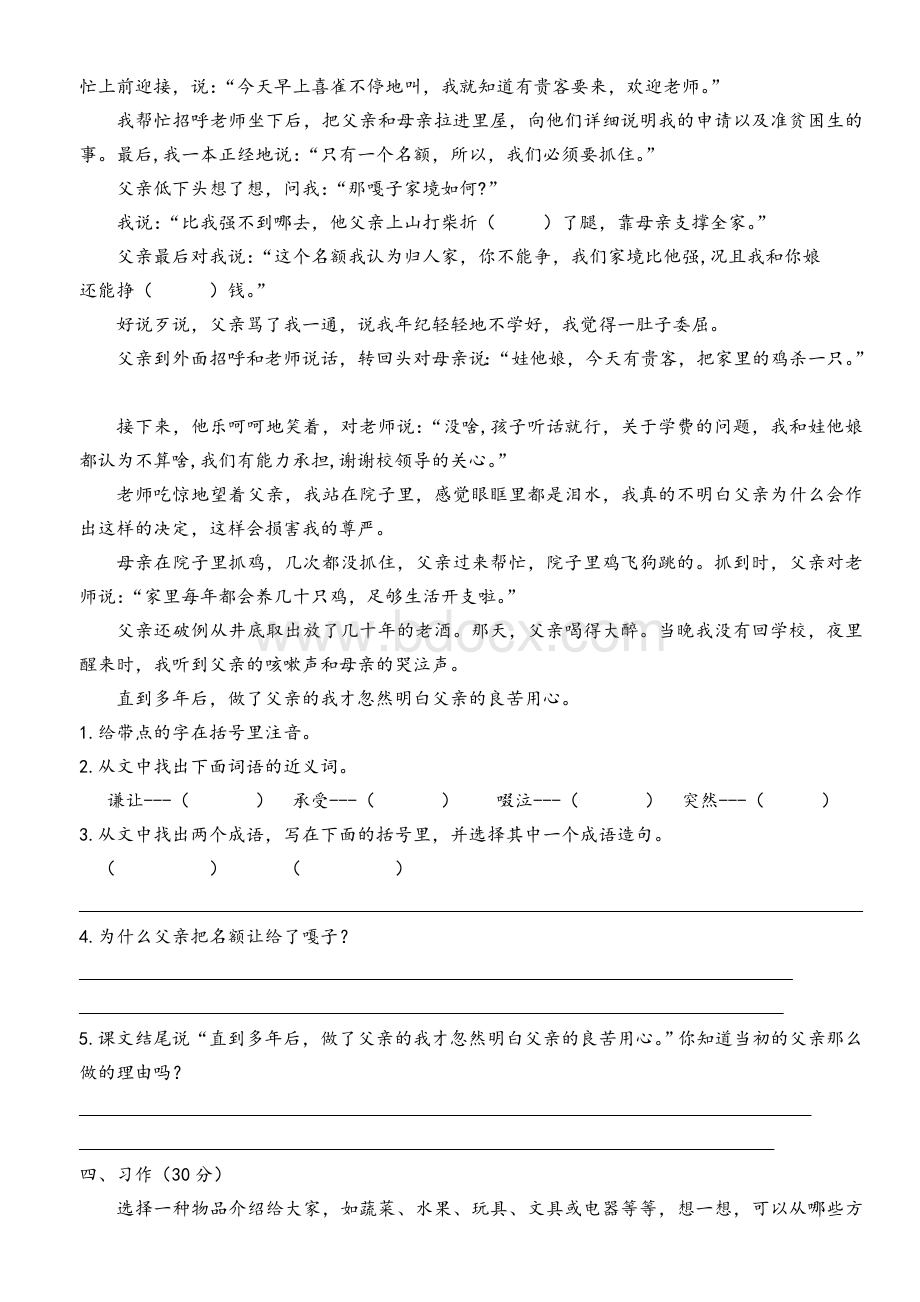 五年级上册期中语文测试题(含答案).doc_第3页