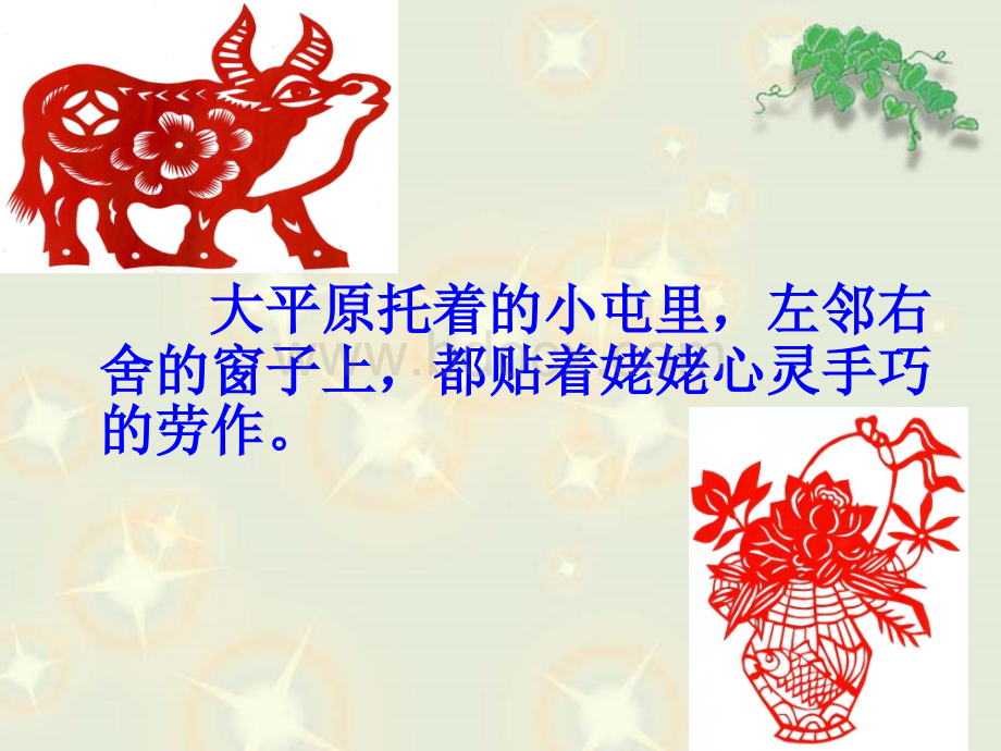 《姥姥的剪纸》课件.ppt_第2页