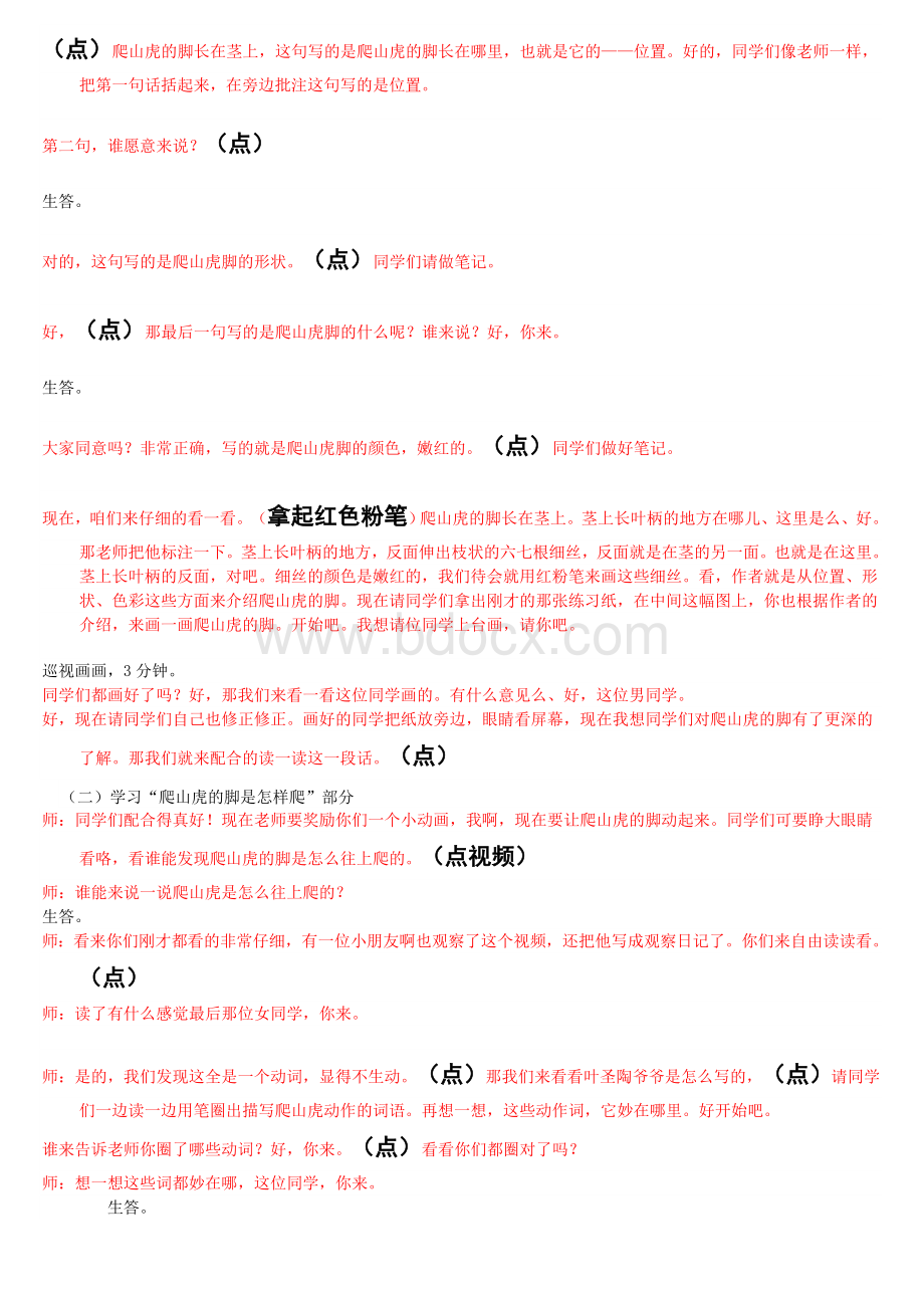 《爬山虎的脚》第二课时公开课课堂实录.doc_第2页