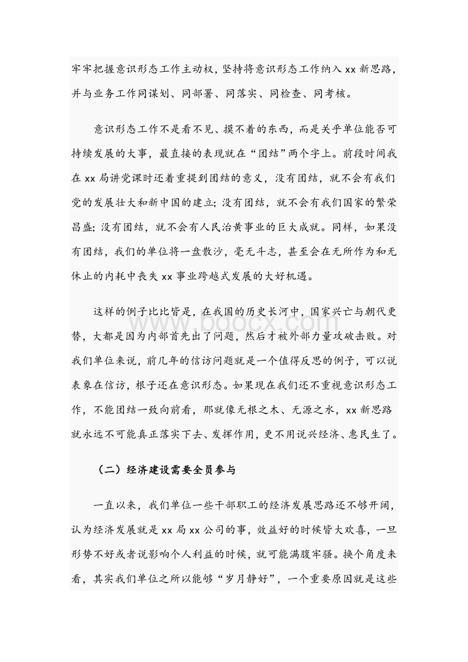 2021年局长在下半年全局经济工作推进会上的讲话文稿Word下载.docx_第2页