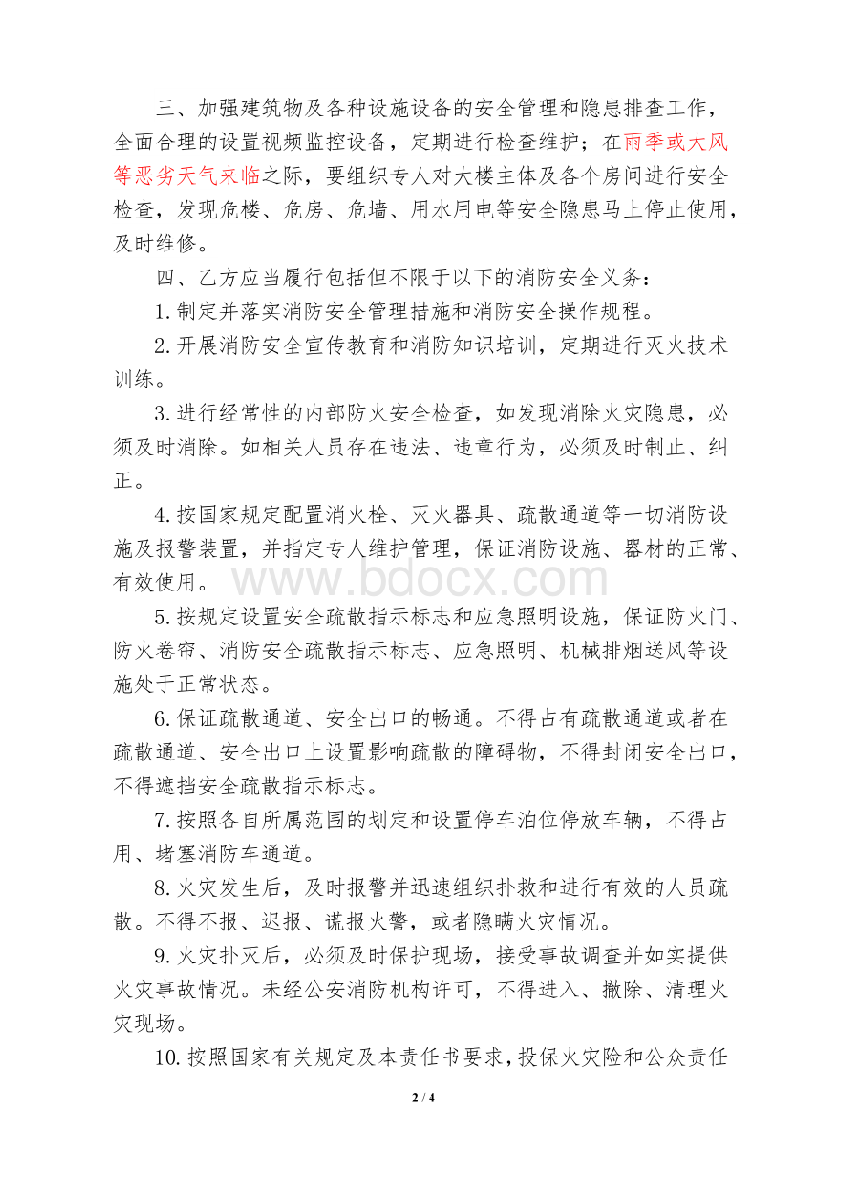 租赁单位安全责任书.docx_第2页