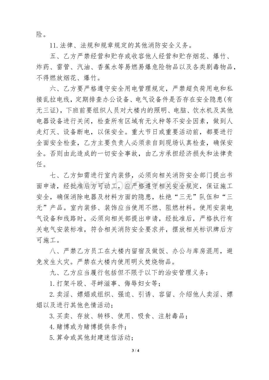 租赁单位安全责任书.docx_第3页