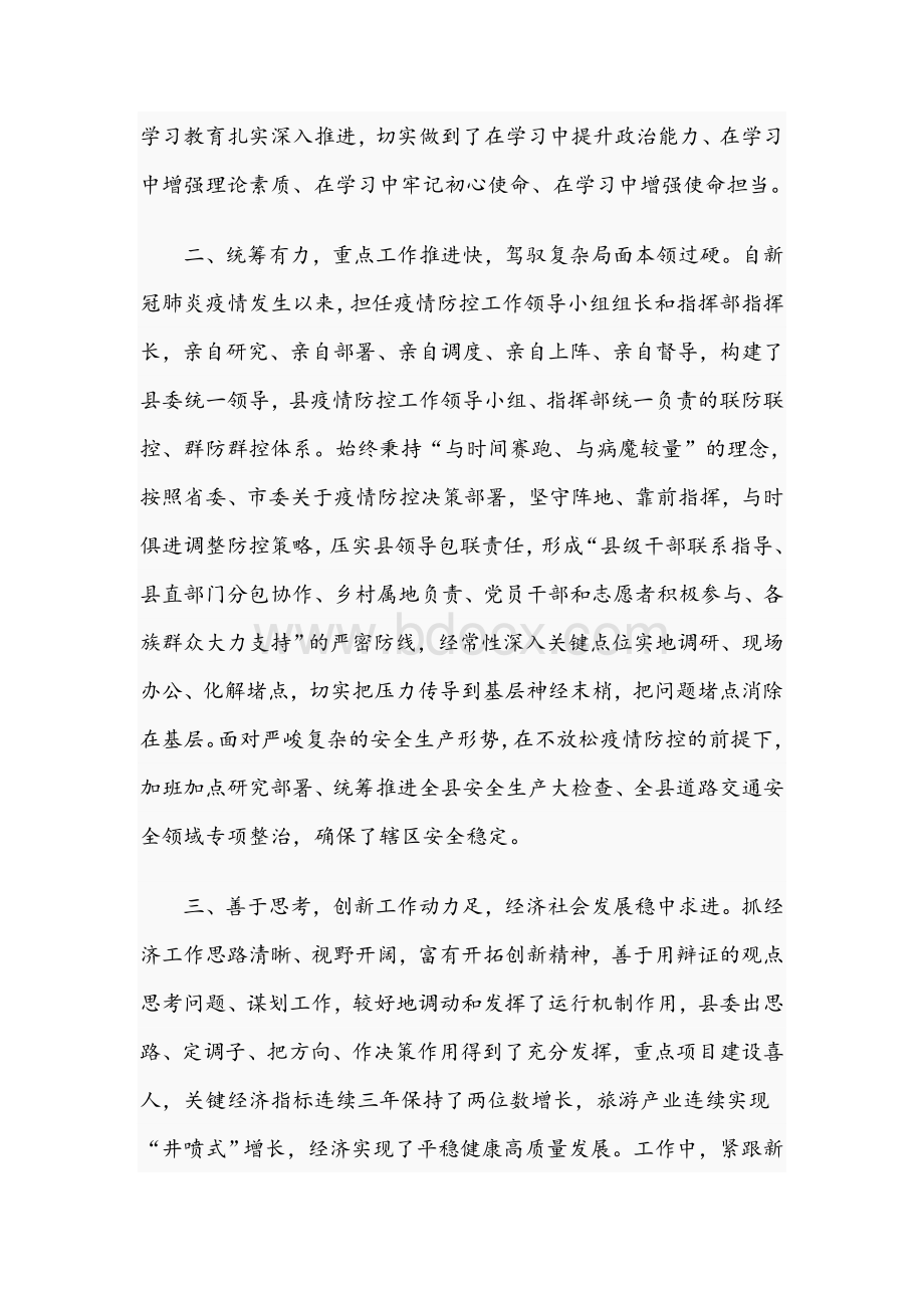 2021年关于县委书记个人现实表现材料文稿.docx_第2页