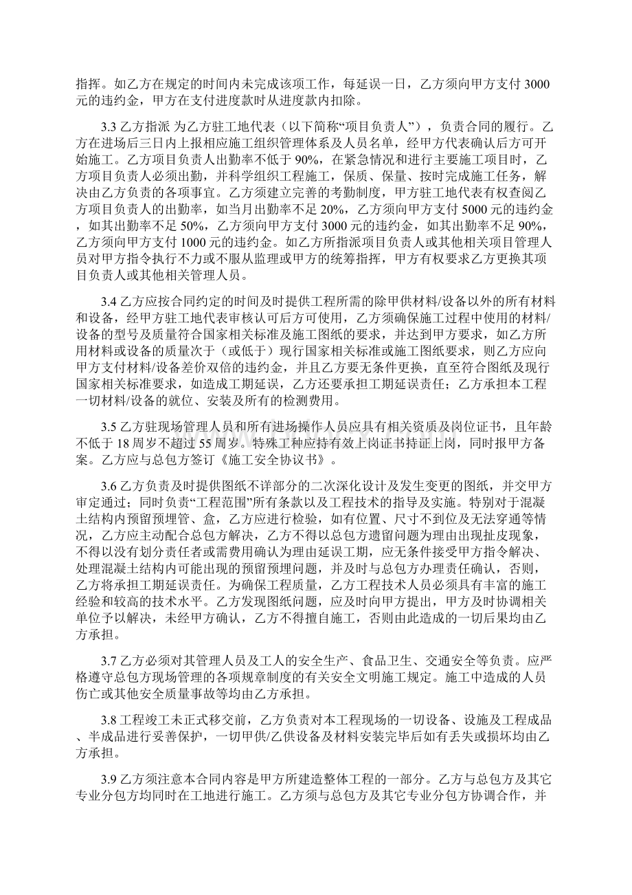 水电暖安装合同Word格式文档下载.docx_第3页