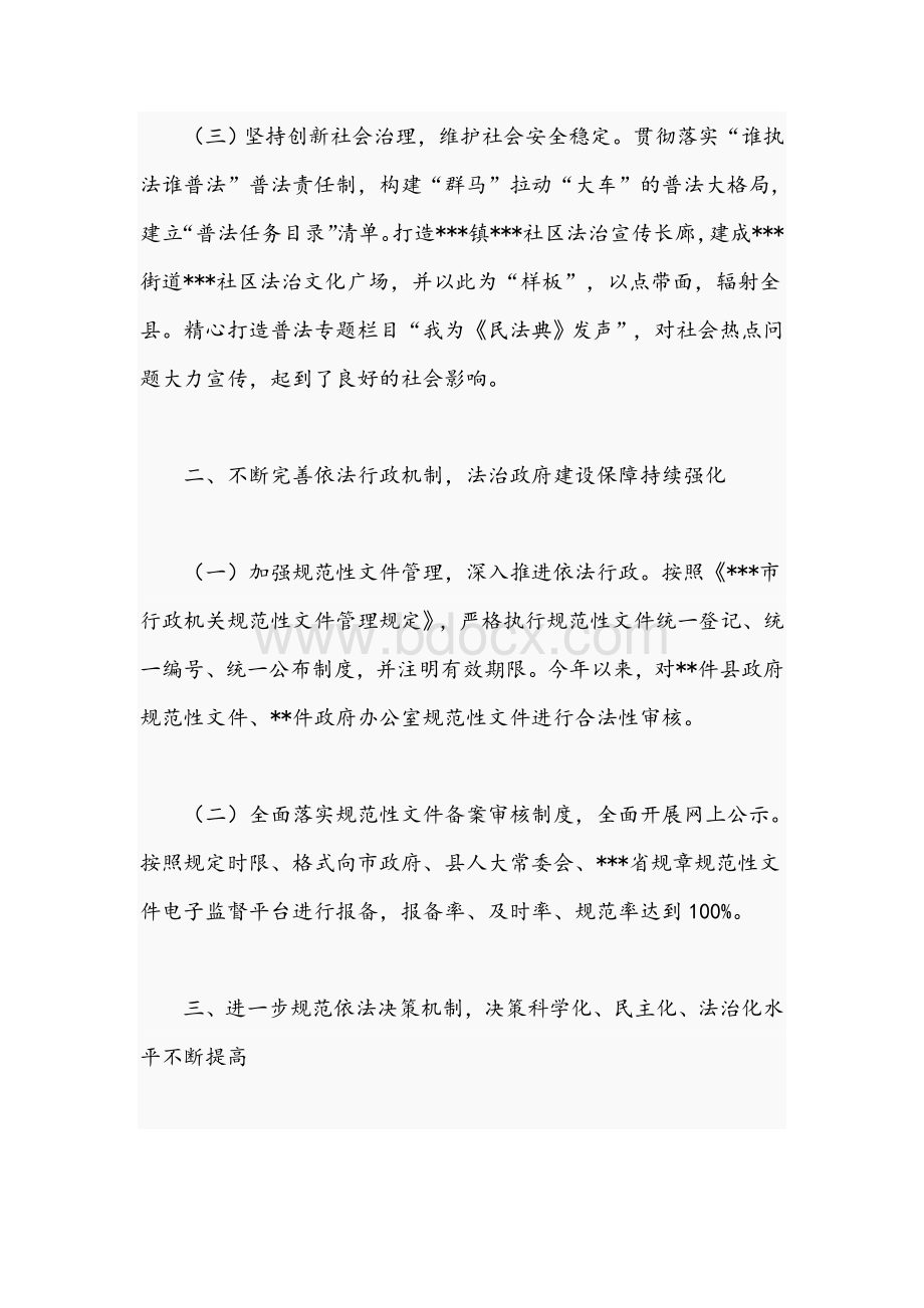 2021年关于省级法治政府建设示范县创建工作情况的报告文稿.docx_第2页