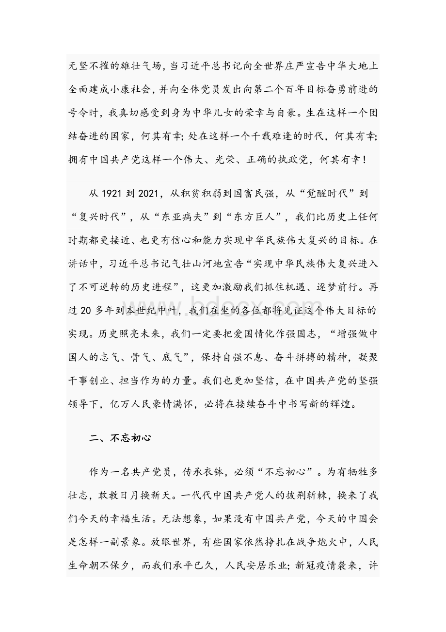 优秀干部在2021年青年干部“学七一讲话”座谈会上的发言材料文稿Word文档下载推荐.docx_第2页