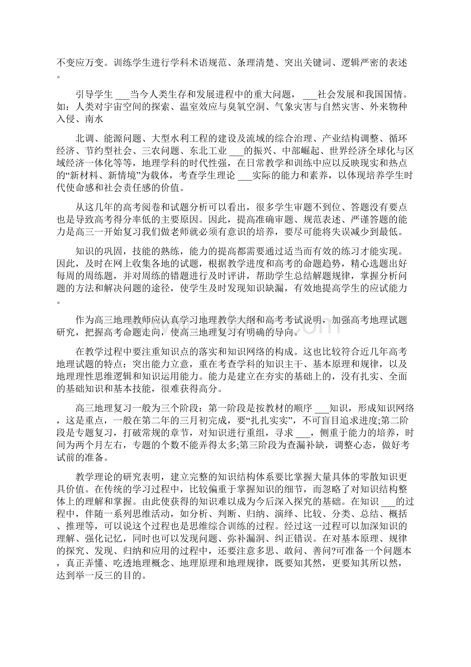 高三地理上学期教学计划.docx_第2页