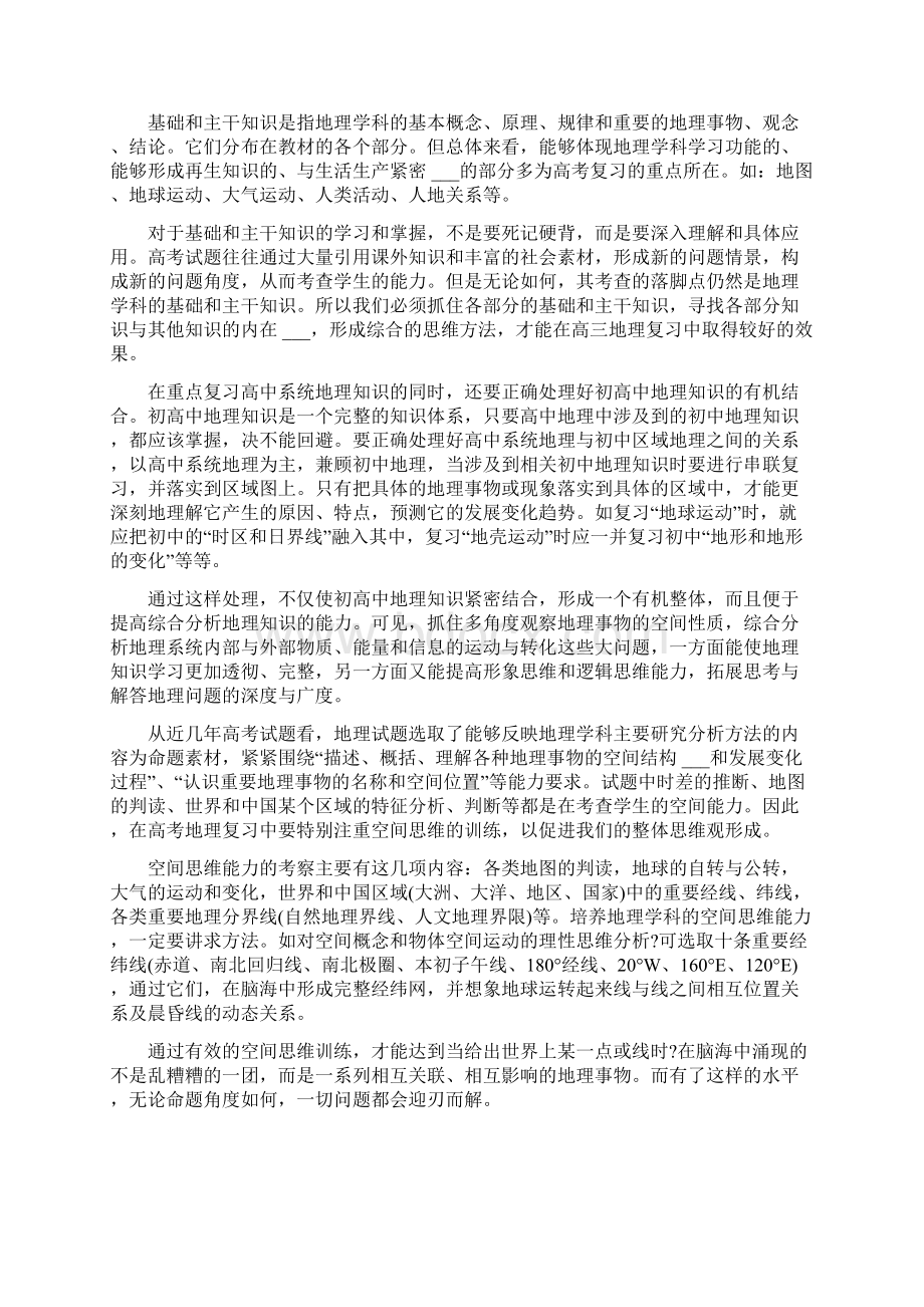 高三地理上学期教学计划.docx_第3页