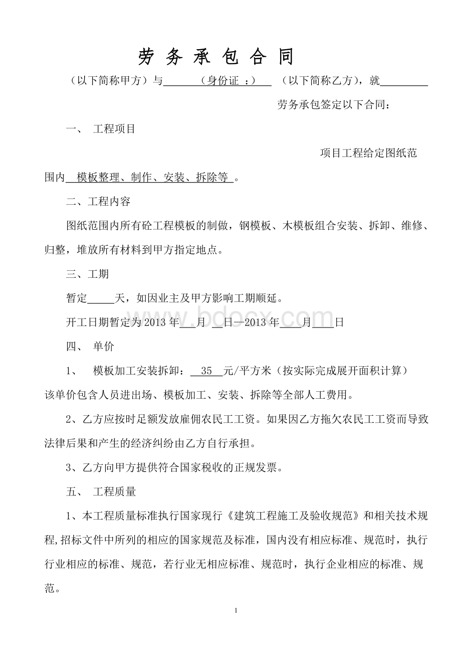 木工加工劳务合同书Word文件下载.doc_第1页