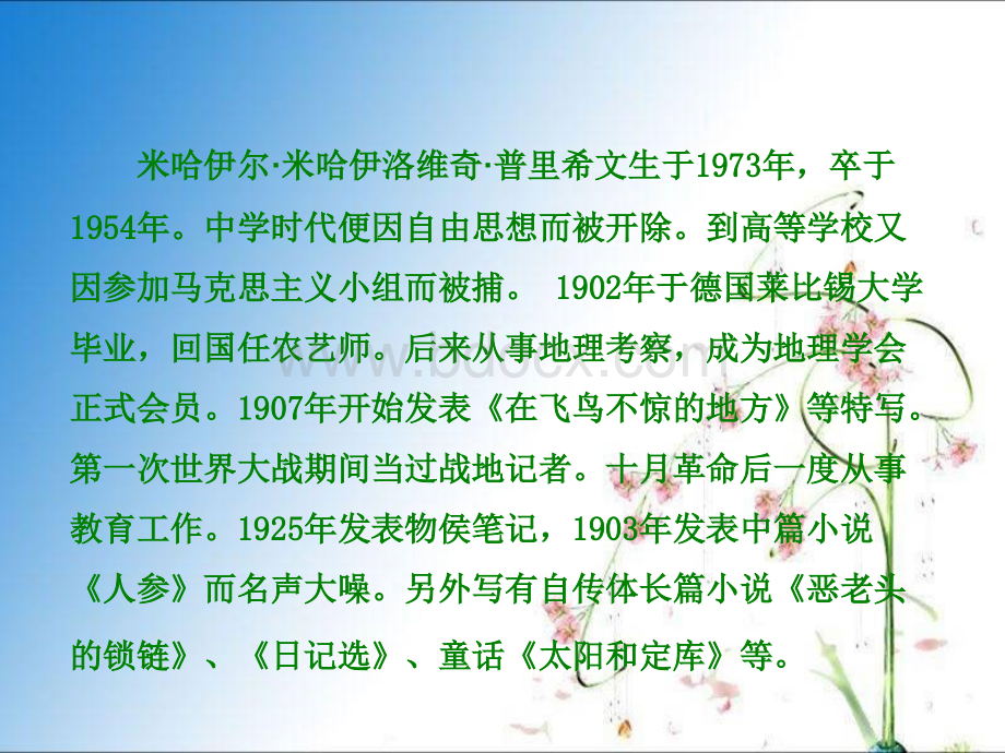 《爷爷的毡靴》课件1PPT文档格式.ppt_第3页