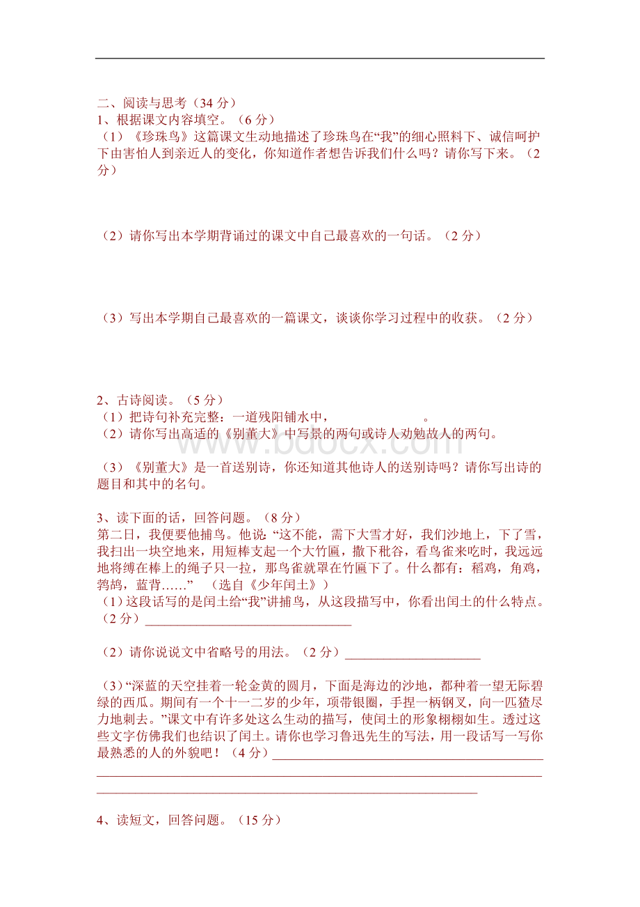 人教版五年级语文上册期中考试试卷及答案-推荐Word下载.doc_第2页