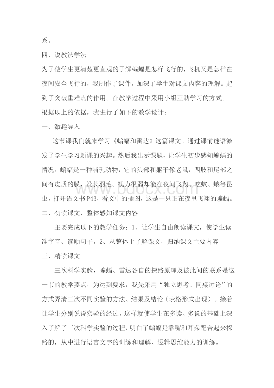 《蝙蝠和雷达》说课稿Word下载.doc_第2页