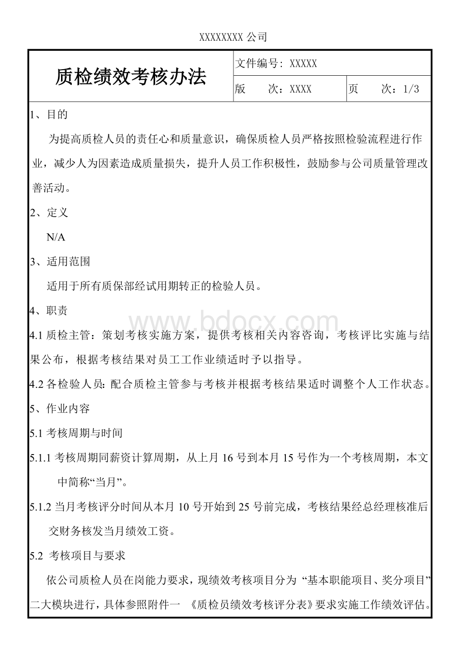 机械厂绩效考核办法Word文件下载.docx_第2页