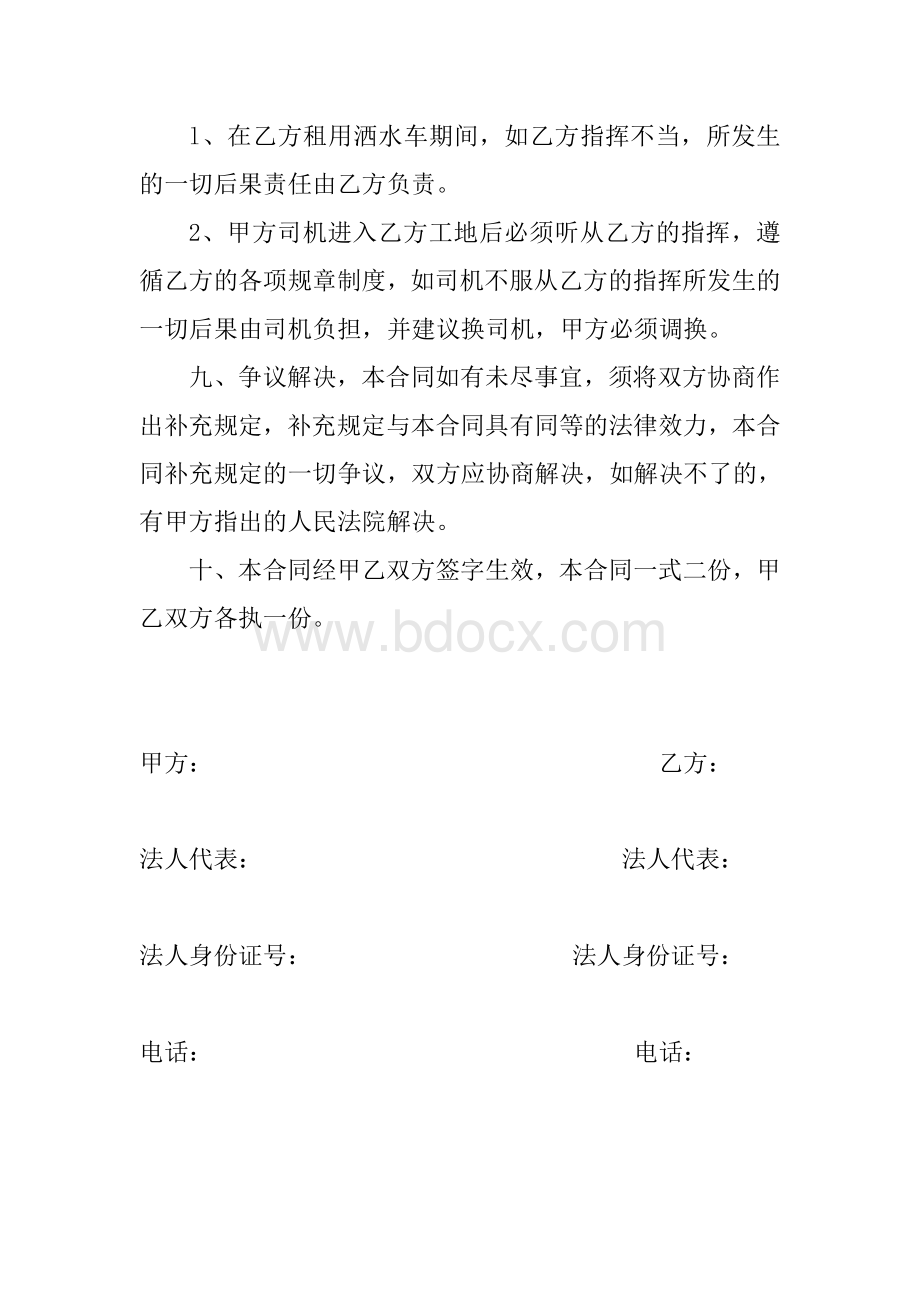 洒水车租赁合同书Word文件下载.doc_第2页