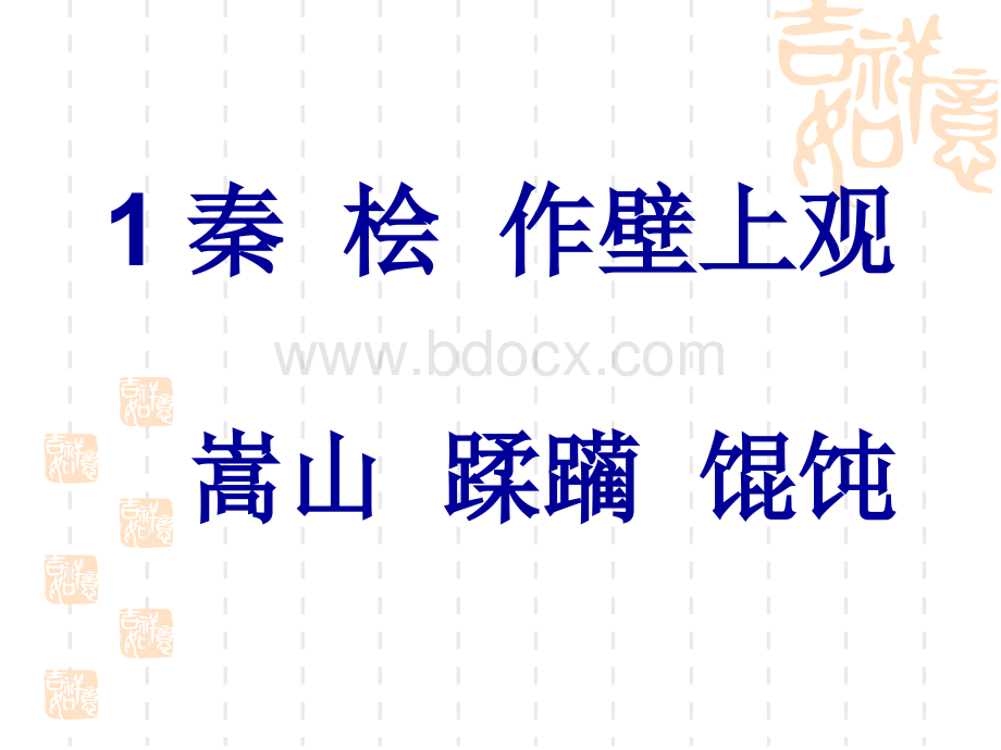 汉字听写大赛pptPPT资料.ppt_第2页