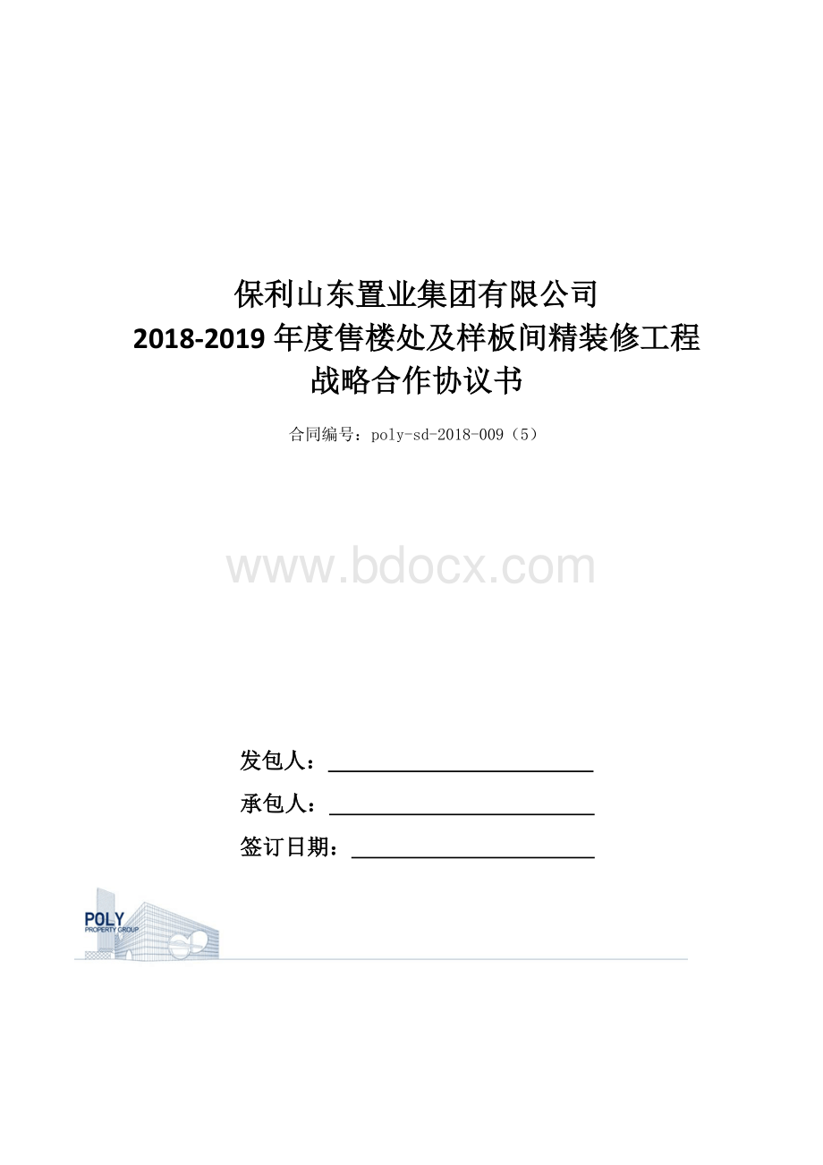 战略协议书.doc