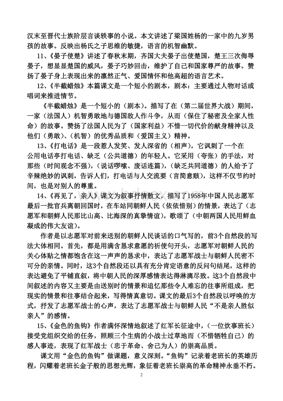 人教版五年级下册语文课文内容概括Word文档下载推荐.doc_第2页